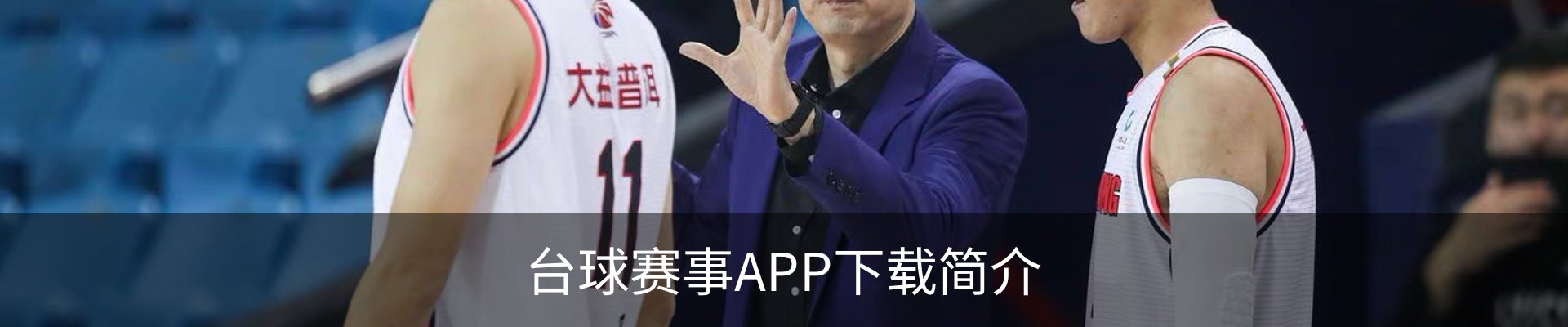 台球赛事APP下载简介